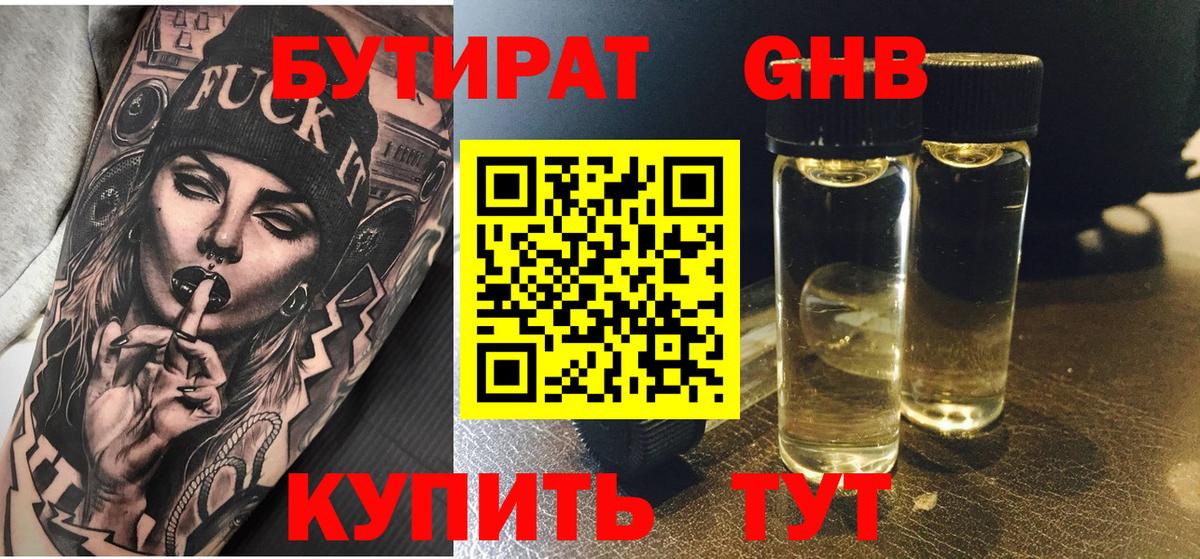Бутират жидкий экстази Белая Калитва