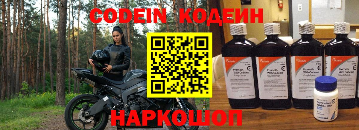 Codein Purple Drank  Вход с VPN  Белая Калитва 