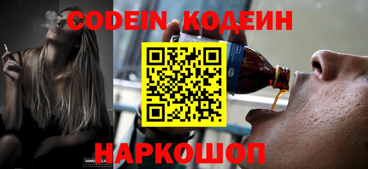 Codein напиток Lean (лин) Белая Калитва