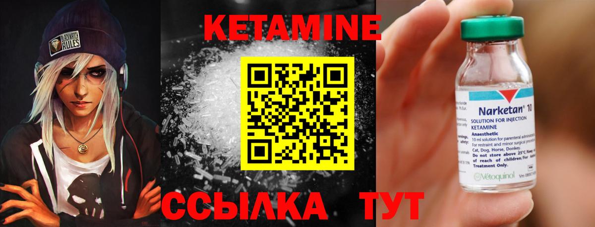 КЕТАМИН ketamine Белая Калитва