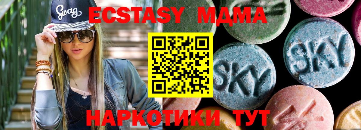 МДМА  MDMA кристаллы  Вход с VPN  MDMA crystal  Белая Калитва 